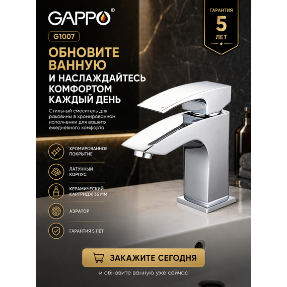 G1007 GAPPO Смеситель для раковины хром — фото 10
