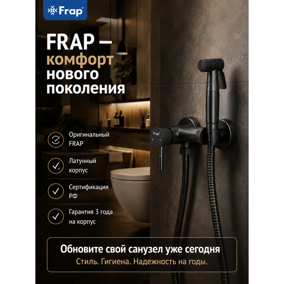 F7503-9 FRAP Смеситель с гигиеническим душем, оружейная сталь — фото 7