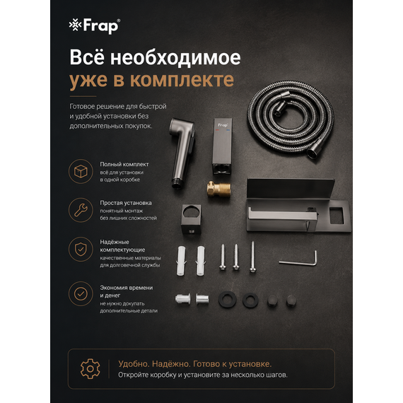 F2076-9 FRAP Смеситель гигиенический с полкой и бумагодержателем — фото 10