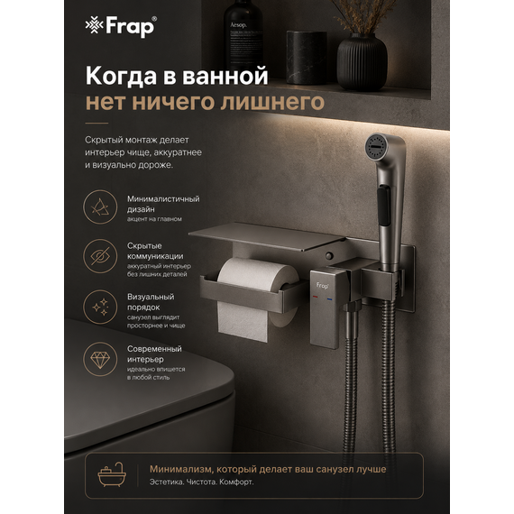 F2076-9 FRAP Смеситель гигиенический с полкой и бумагодержателем — фото 3