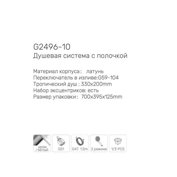 G2496-10 GAPPO Душевая система со смесителем белый-хром — фото 17