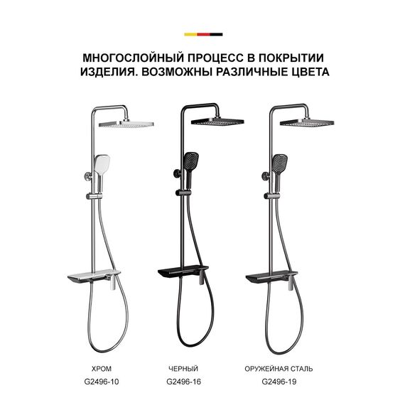 G2496-10 GAPPO Душевая система со смесителем белый-хром — фото 15