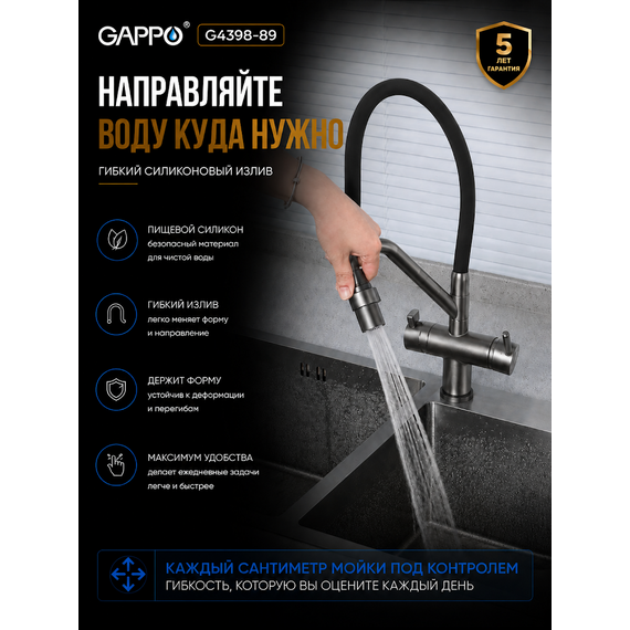 G4398-89 GAPPO Смеситель для кухни с подключением фильтра питьевой воды оружейная сталь — фото 4