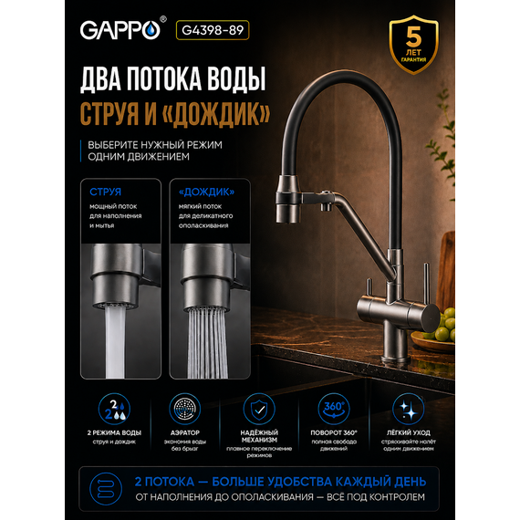 G4398-89 GAPPO Смеситель для кухни с подключением фильтра питьевой воды оружейная сталь — фото 5