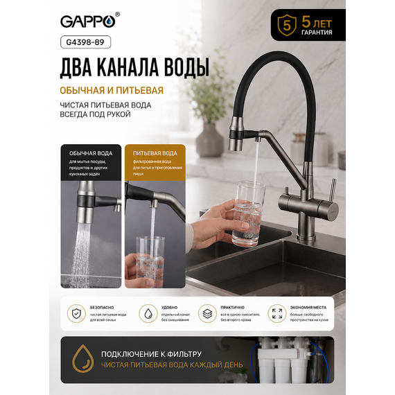 G4398-89 GAPPO Смеситель для кухни с подключением фильтра питьевой воды оружейная сталь — фото 3