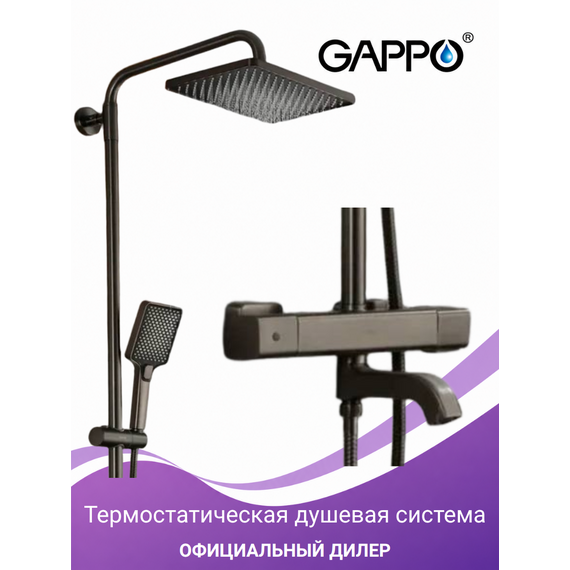 G2491-9 GAPPO Душевая стойка с термостатом оружейная сталь — фото 1