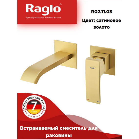 R02.11.03 Смеситель для раковины встраиваемый сатиновое золото RAGLO — фото 1