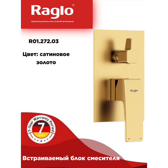 R01.272.03 Встраиваемый смеситель для ванны и душа 2-режима Raglo — фото 1