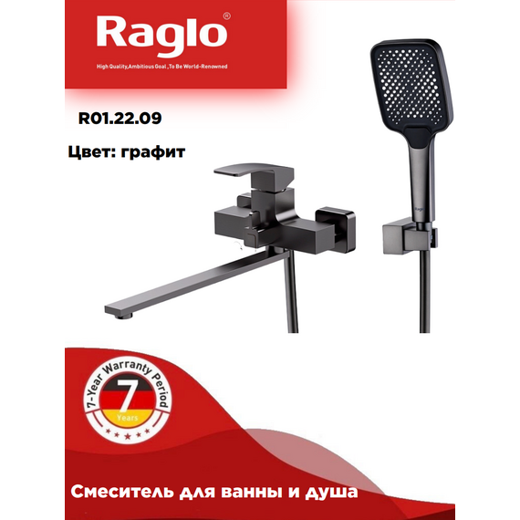 R01.22.09 Смеситель для ванны графит RAGLO — фото 1