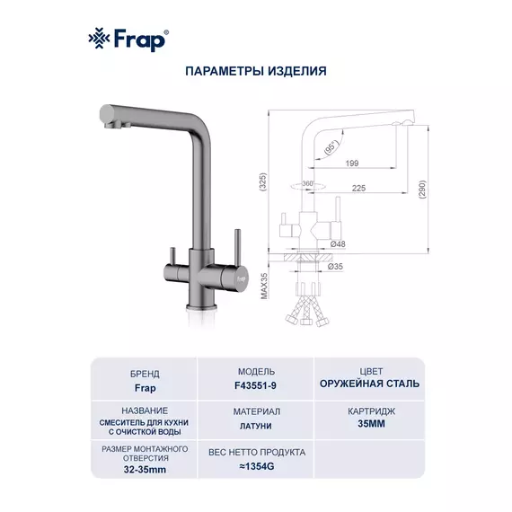 F43551-7 FRAP Смеситель для кухни с подключением фильтра питьевой воды графит — фото 6