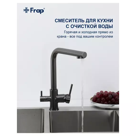F43551-7 FRAP Смеситель для кухни с подключением фильтра питьевой воды графит — фото 2