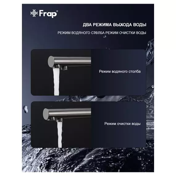 F43551-7 FRAP Смеситель для кухни с подключением фильтра питьевой воды графит — фото 8