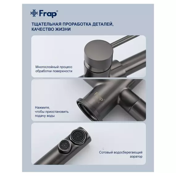 F43551-7 FRAP Смеситель для кухни с подключением фильтра питьевой воды графит — фото 4