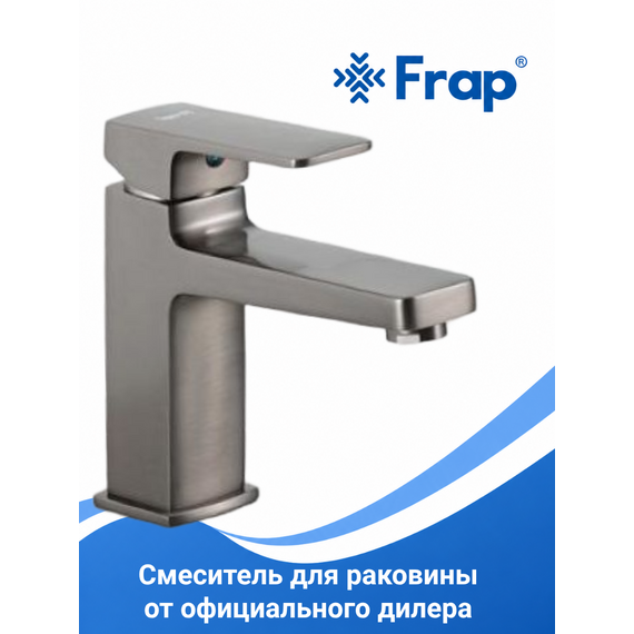 F1090-9 Смеситель для раковины оружейная сталь FRAP — фото 1