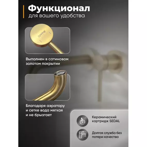 G1206-3 GAPPO Смеситель настенный для раковины сатиновое золото — фото 4
