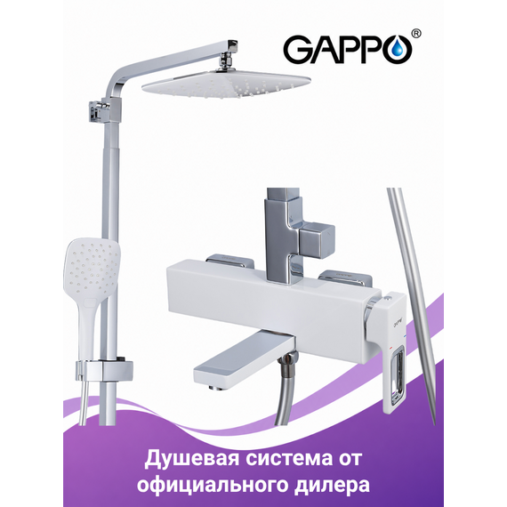 G2417-8 GAPPO Душевая система со смесителем белый/хром — фото 1