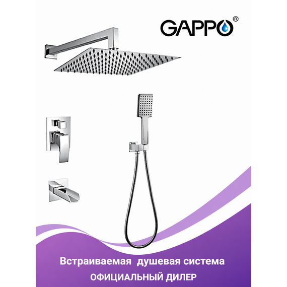 G7107-20 Душевая система скрытого монтажа хром - GAPPO — фото 1