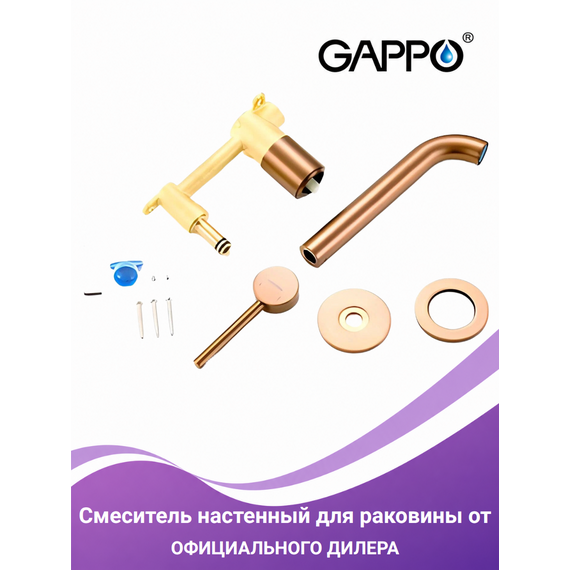 G1206-43 GAPPO Смеситель настенный для раковины розовое золото — фото 4