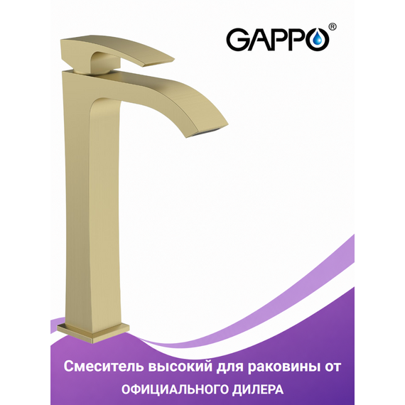 G1007-233 GAPPO Смеситель для раковины высокий золото матовое — фото 1
