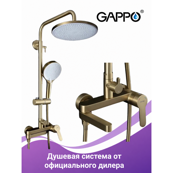G2499-33 GAPPO Душевая система нержавеющая сатиновое золото — фото 1