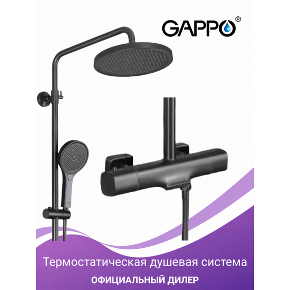 G2495-79 GAPPO Душевая система термостат оружейная сталь — фото 1