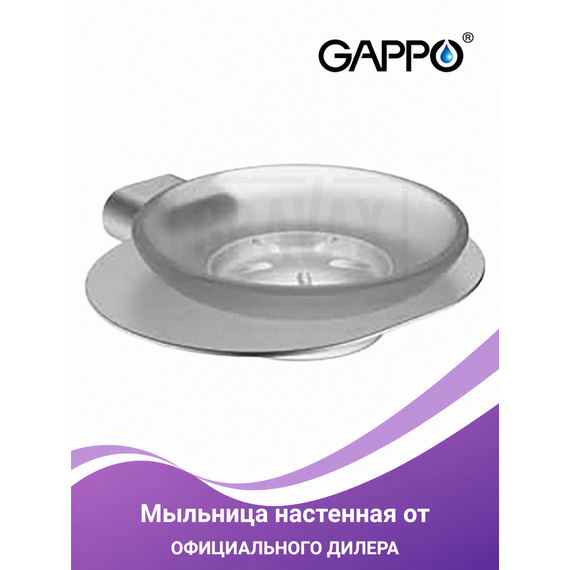 G30902-5 Мыльница настенная сатин GAPPO — фото 1