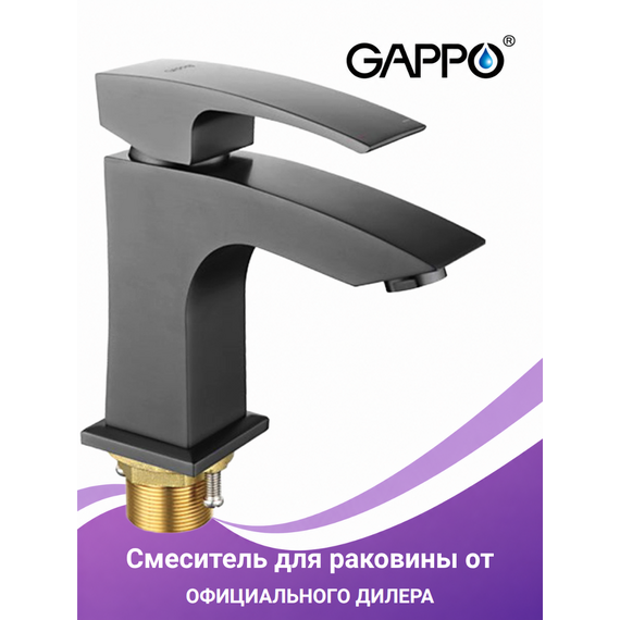 G1007-91 GAPPO Смеситель для раковины оружейная сталь — фото 1