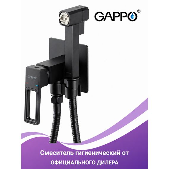 G7217-16 GAPPO Встраиваемый гигиенический смеситель черный — фото 1