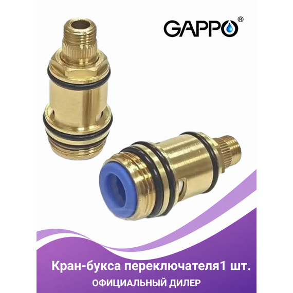 G52-6 GAPPO Кран-букса для переключателя душа — фото 1