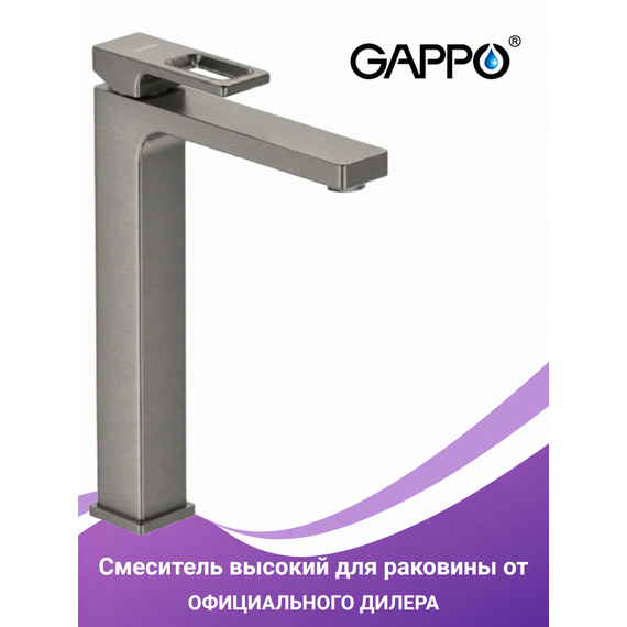G1017-92 GAPPO Смеситель для раковины высокий оружейная сталь — фото 1