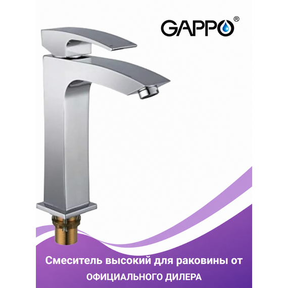 G1007-72 GAPPO Смеситель высокий для раковины хром — фото 1