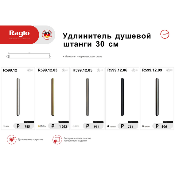 R599.12.05 RAGLO Удлинитель душевой штанги сатин — фото 2