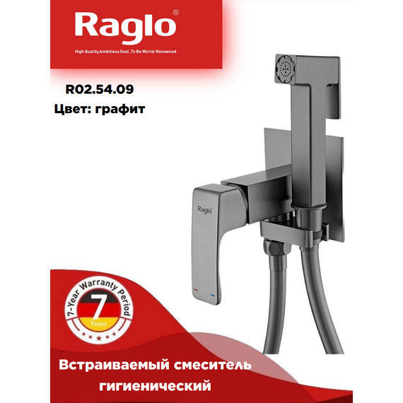 R02.54.09 Встраиваемый гигиенический душ графит RAGLO — фото 1
