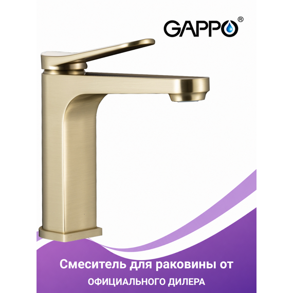 G1010-3 GAPPO Смеситель для раковины сатиновое золото — фото 1
