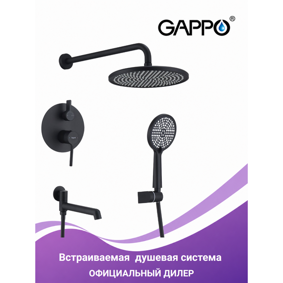 G7106-16 GAPPO Душевая система скрытого монтажа черная — фото 1