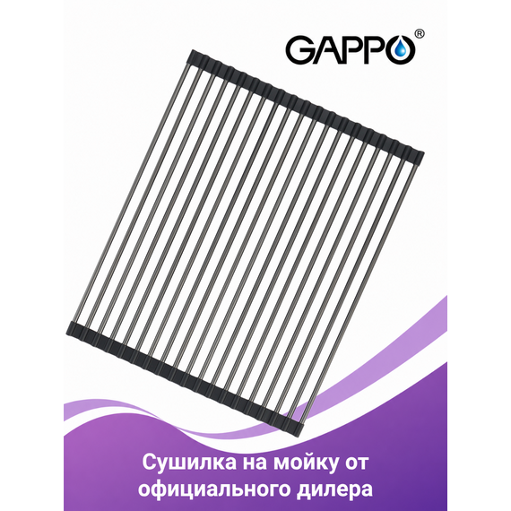 GS202-9 GAPPO Сушилка раскладная на мойку оружейная сталь — фото 1