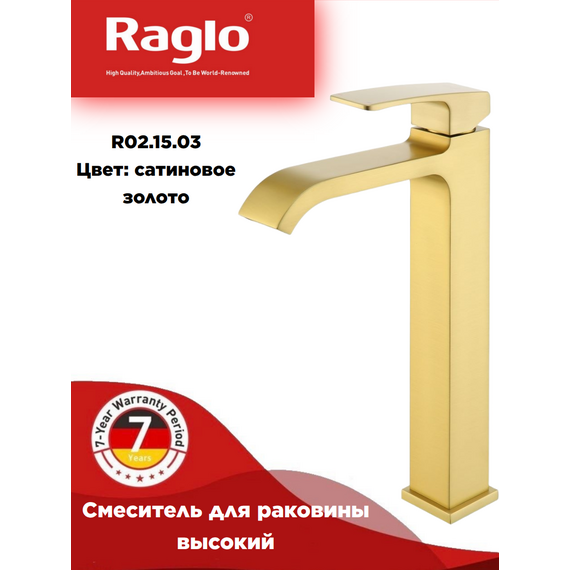 R02.15.03 Смеситель высокий для раковины сатиновое золото RAGLO — фото 1