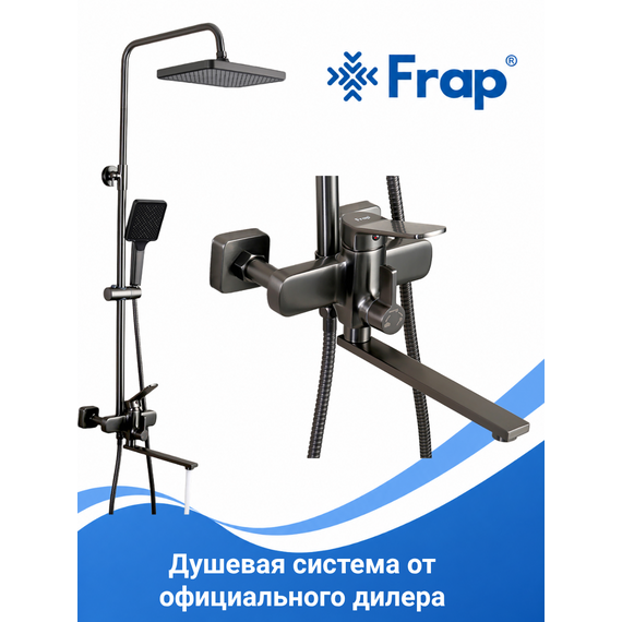 F2471-9 FRAP Душевая система со смесителем, оружейная сталь — фото 2
