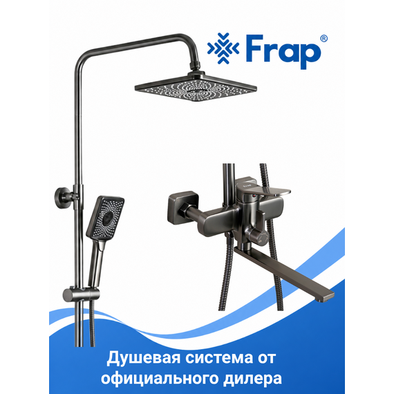 F2471-9 FRAP Душевая система со смесителем, оружейная сталь — фото 1