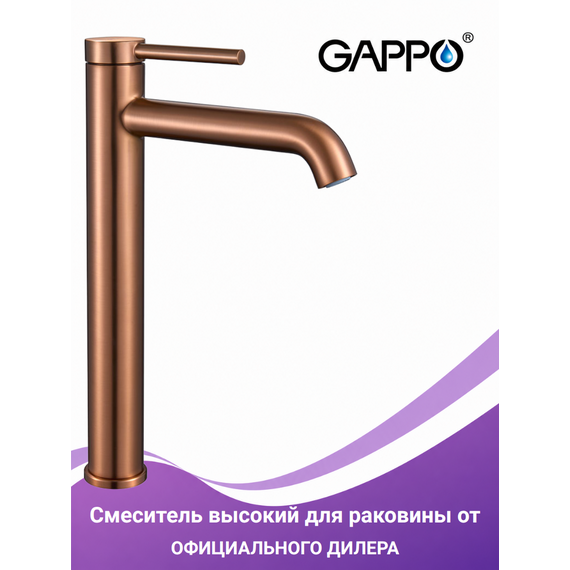 G1006-243 GAPPO Смеситель для раковины высокий розовое золото — фото 1