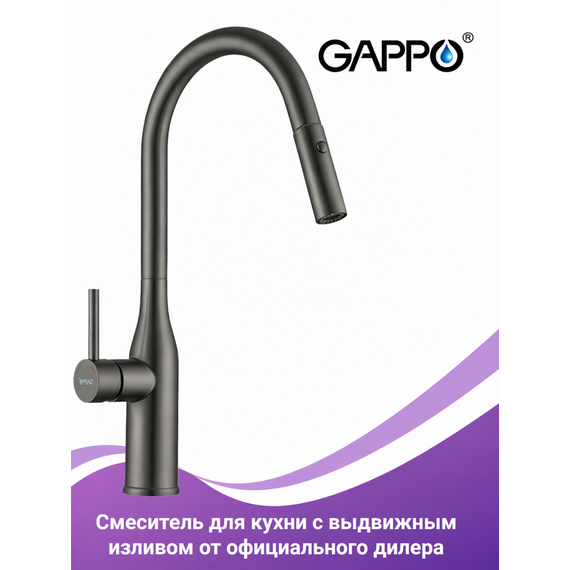 G4398-41 GAPPO Смеситель для кухни, оружейная сталь — фото 1