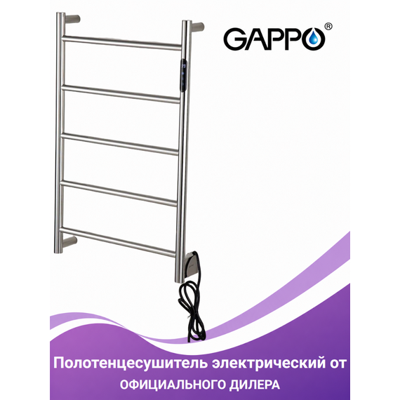 GR2075 Полотенцесушитель электрический Gappo  хром — фото 1
