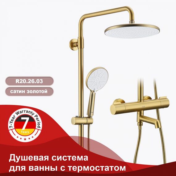 R20.26.03 Душевая система термостатическая сатиновое золото RAGLO — фото 1