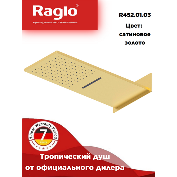R452.01.03 RAGLO Верхний душ сатиновое золото — фото 1