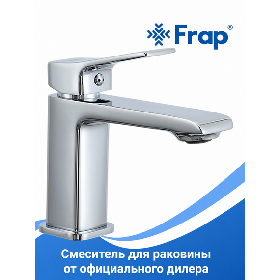 F1084 FRAP Смеситель для раковины хром — фото 1