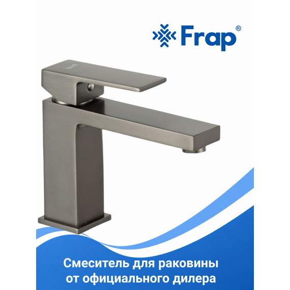 F1091-9 Смеситель для раковины оружейная сталь FRAP — фото 1