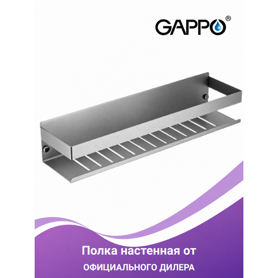 GJ2103 Полка для ванной сатин GAPPO — фото 1